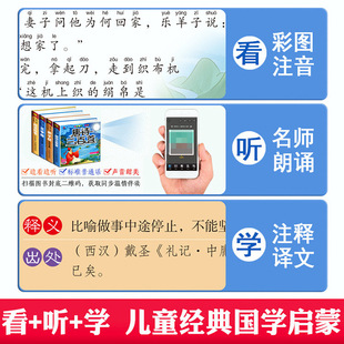 Di Zi Gui San Zi Jing Idiom Story Tang Poetry 300 Song Ci Children's Books Painted Phonetic Edition 6