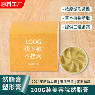 Fat Cream Strong Effect Rhubarb Cream Fat Burning Cream Fever Reducing Belly Shaping Slimming Massage Cream 200g Batch for Beauty Salon