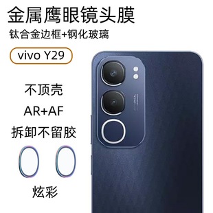 Suitable for vivo Y29 lens film rear camera metal frame tempered glass eagle eye HD protection ring
