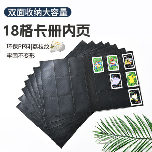 Hot-selling table games 18-grid lychee pattern double-sided card book inner page Baokemeng pony Polly game card book loose-leaf replacement core