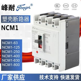 Feng Nai 630A Air Switch 3/4P AC Low Voltage Molded Case Circuit Breaker Short Circuit Overload Protection Empty Switch MCCB