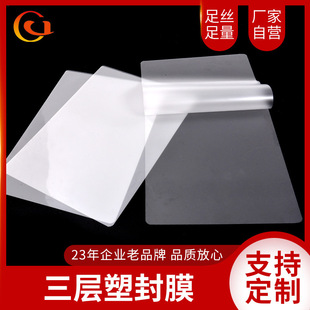 Factory Direct supply three-layer plastic sealing film transparent menu photo plastic sealing card protective film high temperature thickened plastic film wholesale
