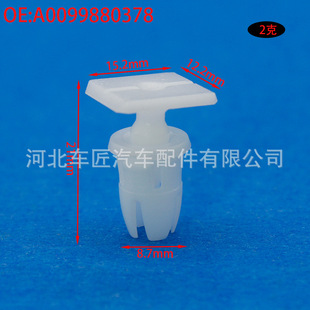 A0099880378 подходит для Mercedes Benz Пряжка крыла боковая юбка крыло уплотнительная лента крепежный зажим