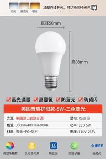 Full spectrum eye protection Puri chip bulb E27 screw bulb anti-blue light stroboscopic desk lamp floor lamp led light
