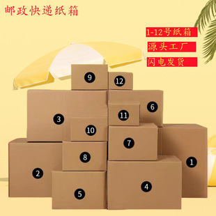 Source Factory Direct Sales Packaging Express Wholesale Special Cardboard Box E-commerce Corrugated Carton Carton Express Small Carton