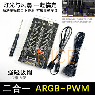 Интеллектуальный концентратор ARGB PWM два в одном, 5 В, Трехконтактный вентилятор с управлением освещением на материнской плате, синхронный контроллер ответвления