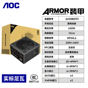 AOC Номинальная 650W Бронированный A650B0 Настольный компьютер PC Питание активный PFC с регулируемой температурой вентилятор широкий