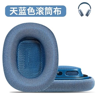Подходит для наушников Apple Airpods Max, чехол для наушников airpodsmax, наушники, наголовный губчатый чехол, ухо, хлопок