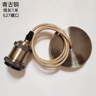 Factory direct antique retro lamp holder hanging wire hanging aluminum lamp holder E27 large screw with wire chandelier lamp holder