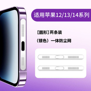 Suitable for Apple 16 iPhone15 charging port horn dust-proof sticker IP14pro charging port metal dust-proof net