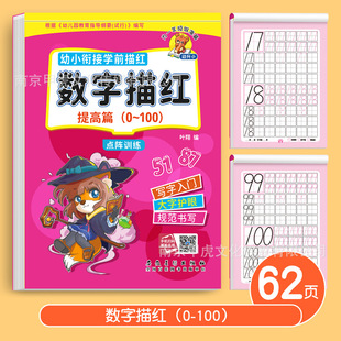 [Young and Young Convergence Full Horizontal Oral Calculating Problem Card Tian Zi Ge Addition and Subtraction Preschool within Two Number 100