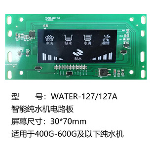 Household water purifier mainboard water purifier control panel regular water computer board color RO water purifier board