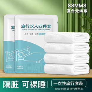 Travel Disposable Hotel Homestay Dirty Bed Sheet Quilt Cover Hotel Travel Sleeping Bag Disposable Four-Piece Set