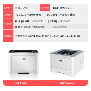 For Lischen MA3340dn cartridge GA3340dn GB3341dn toner cartridge TL3301 DL3301 drum stand
