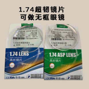 1.74 anti-blue light myopia lens light and thin super water easy to clean green film aspheric height high scattered spot