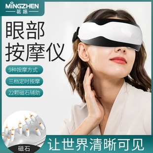 Mingzhen Eye Massager Защитная маска для глаз Интеллектуальный Массажер для снятия усталости глаз Темный край глаз Горячий компресс инструмент Подарок