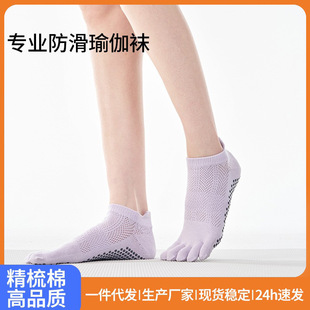2024 yoga socks children sweat-absorbent toe socks five-finger non-slip socks cross-border professional dispensing sports pilates socks