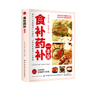 Diet Therapy Health Book Recipes Conditioning Four Seasons Family Nutrition Health Care Diet Health Recipes