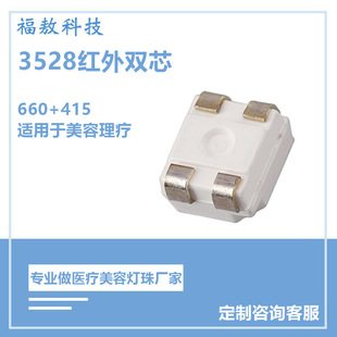 3528 infrared dual wick led lamp beads 660 415nmLED dual wavelength infrared therapy beauty mask led lamp beads