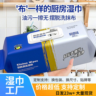 Kitchen Wipes No-Wash Kitchen Paper with Cover Kitchen Special Cleaning Wipes Enlarged Packaging Powerful Degreasing Wipes