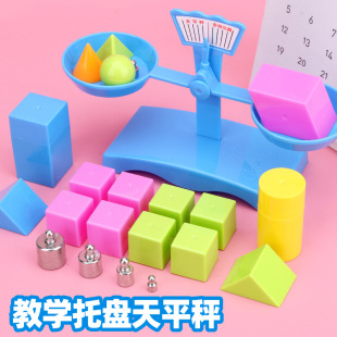 Balance teaching aids for teaching primary school g kg learning tools for Grade 2, grade 3, Grade 5, Number of experimental equipment for students