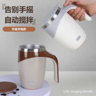 Rechargeable mixing cup magnetic automatic stirring coffee cup protein powder Electric stainless steel cup lazy water Cup printing