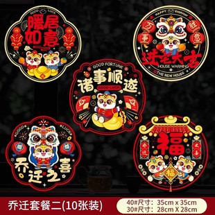 Qiaozhixi decorative window decoration static stickers New Home paper-cut fu character window stickers door stickers Glass stickers layout supplies
