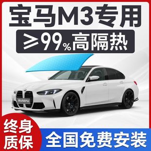 BMW M3 специальное автомобильное окно лобовое стекло лобовое стекло пленка солнцезащитный крем теплоизоляционная пленка конфиденциальная вся машина солнечная пленка