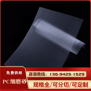 PC fine sand coiled material PC board transparent frosted PC fine sand coiled material fine sand PC sheet PC frosted board