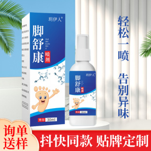 Foot Shukang beriberi spray to remove foot odor and relieve itching foot spray portable antibacterial deodorant foot care spray wholesale