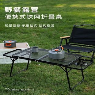 Outdoor Iron Net Folding Table Camping Multifunctional Grid Stall Barbecue Portable Lifting Table Aluminum Alloy Picnic