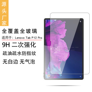 Для Lenovo Tab P12 Pro плоская пленка из закаленного стекла Lenovo Tab P12 Pro пленка из закаленного стекла