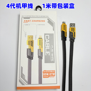 65W four-in-one for Apple Huawei pd fast charging mobile phone mecha data cable two to two charging line