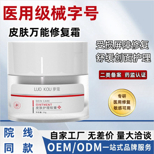 Class II Medical Grade Moisturizing Sodium Hyaluronate Dressing Sensitive Postoperative Barrier Emulsion Repair Cream