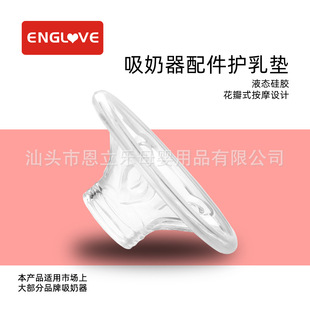 Enlile ENGLOVE аксессуары для электрических молокоотсосов Силиконовая накладка для защиты груди всасывающий экран для груди массажный Рог HRD
