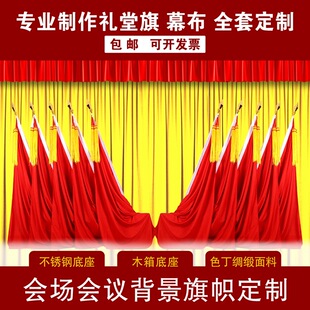Conference room background flag podium conference red flag auditorium waterproof red scarf base flag spike flagpole