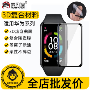 Применимо Huawei браслет 8 Часы пленка Watch4Pro HD пленка Huawei GT5 композитный материал защитная пленка