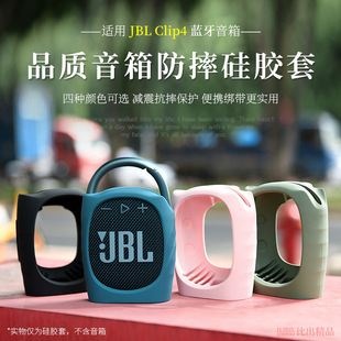 Для JBL CLIP4 беспроводной Bluetooth-динамик силиконовый защитный чехол портативный для хранения аудио ударопрочный защитный чехол