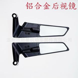 New modified fixed wind wing rearview mirror mirror seat motorcycle folding mirror aluminum alloy reversing universal mirror