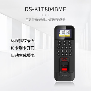 HIKVISION HIKVISION fingerprint access control integrated clock-in attendance machine Enterprise Community factory office building