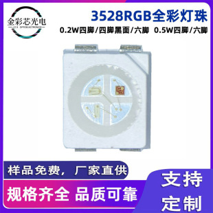 3528RGB lamp beads three-color full-color highlight transparent fog-like colorful magic four-legged six-legged black patch led