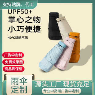 Pocket Umbrella Flat 40% off Parasol Sun Protection Uv Protection Rain or Shine Ins Small Portable Card Holder Umbrella Customized
