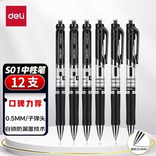 Deli Press Gel Pen S01 Bullet Black Water Pen Press Ballpoint Pen 0.5 Business Office Sign Pen