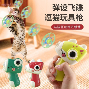 Flying luminous bamboo dragonfly pistol cat dog frisbee flying saucer outdoor funny cat stick to relieve boredom pet cat dog toy