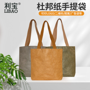 In stock wholesale DuPont paper handbag large capacity waterproof Kraft paper bag gift exhibition washable DuPont paper bag