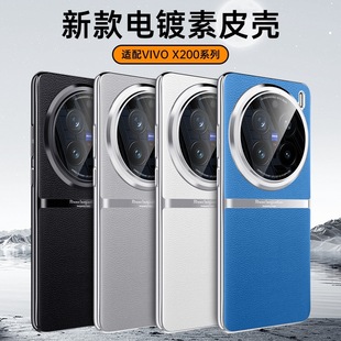 Новый vivoX200promini гальванический кожаный чехол для телефона подходит для x200 дырочный защитный чехол для объектива все включено