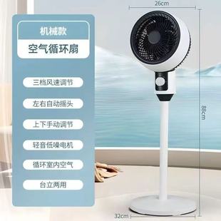 Yangzi Air Circulation Fan High-End Voice Fan Table Dual-Purpose Shaking Head Floor Fan Convection Fan Live Gift Fan
