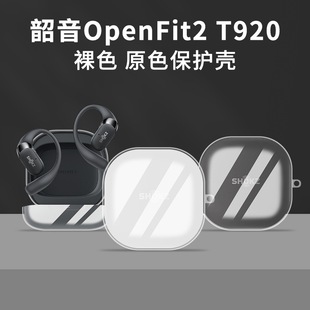 Suitable for Shaoyin T920 protective cover anti-drop transparent comfort ring OpenFit2 open earphone protective case box
