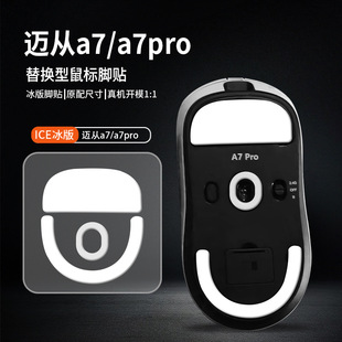 For Mai Con A7 Mouse Anti-slip Sticker A7 Pro Sweat-absorbent Sticker Palm Sticker Back Sticker Protective Film Sticker Foot Sticker Foot Sticker