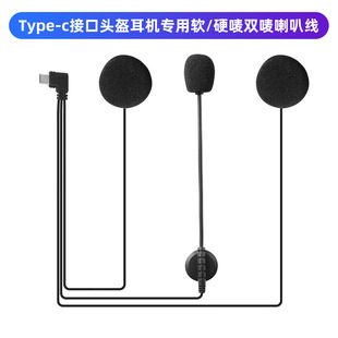 Helmet Headset Applicable Accessories Hard and Soft Mark Horn TPC Interface Universal Helmet Bluetooth Headset Horn Wire